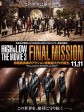 热血街区电影版3：终极任务/HiGH and amp;LOW THE MOVIE 3 / FINAL MISSION