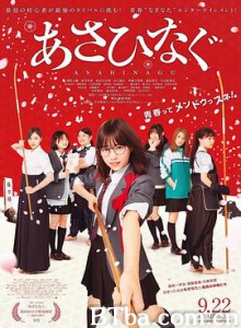 薙刀社青春日记 あさひなぐ (2017) 1080P/720P BT磁力 迅雷网盘下载