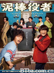 小偷演员 泥棒役者 (2017) 1080P/720P BT磁力 迅雷网盘下载