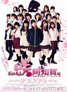 天才麻将少女：阿知贺篇 电影版 咲-Saki-阿知賀編 episode of side-A (2018) 1080P/720P BT磁力 迅雷网盘下载