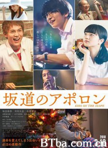 坂道上的阿波罗 坂道のアポロン (2018) 1080P/720P BT磁力 迅雷网盘下载