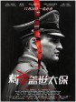 刺杀盖世太保/恶棍追杀令(台)/刺杀海德里希/HHhH