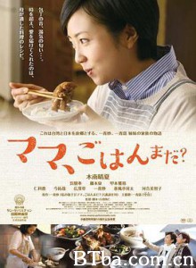 妈妈，晚餐吃什么？/ママ、ごはんまだ？-720p|1080p高清bt种子下载