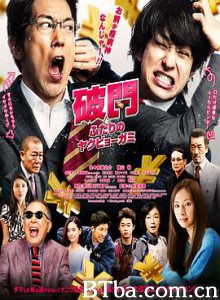 破门：两个疫病神 破门：二人的疫病神 破门(台) 破門 ふたりのヤクビョーガミ (2017) 1080P BT磁力 迅雷网盘下载
