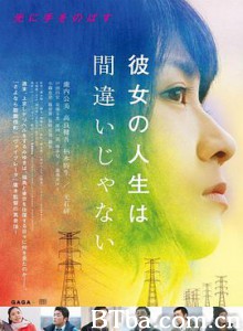 她的人生没有错 彼女の人生は間違いじゃない (2017) 1080P BT磁力 迅雷网盘下载