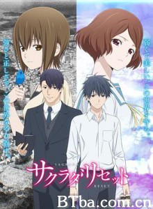 重启咲良田 サクラダリセット (2017) 1080P BT磁力 迅雷网盘下载