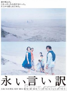 永远的托词 不道德的丈夫(港) 漫长的借口(港 永い言い訳 (2016) 1080P BT磁力 迅雷网盘下载