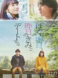 明日的我与昨日的你约会/明天，我要和昨天的你约会(港/台)/ぼくは明日、昨日のきみとデートする