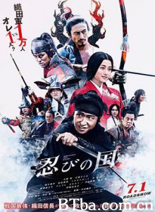 忍之国 忍者之国 忍びの国 (2017) 1080P BT磁力 迅雷网盘下载