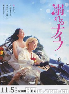 溺水小刀 溺れるナイフ (2016) 1080P BT磁力 迅雷网盘下载