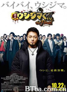暗金丑岛君：完结篇 暗金丑岛君电影版4 闇金ウシジマくん ザ・ファイナル (2016) 1080P BT磁力 迅雷网盘下载