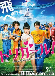鸟女 鸟女孩 压轴女孩 トリガール！ (2017) 1080P BT磁力 迅雷网盘下载