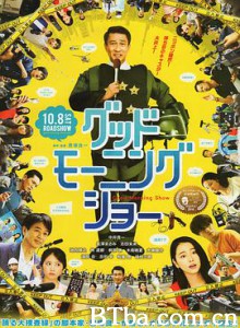 早安秀 晨间秀 早晨！动新闻(港) グッドモーニングショー (2016) 1080P BT磁力 迅雷网盘下载