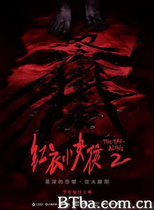 红衣小女孩2 紅衣小女孩2 (2017) 1080P/720P BT磁力 迅雷网盘下载