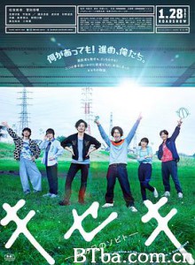 奇迹，那天如此重要 唱吧！奇迹！(台) 奇跡，降临的一天(港) キセキ―あの日のソビト― (2017) 1080P BT磁力 迅雷网盘下载