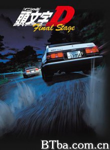 头文字D 最终季 頭文字D Final Stage (2014) 1080P BT磁力 迅雷网盘下载