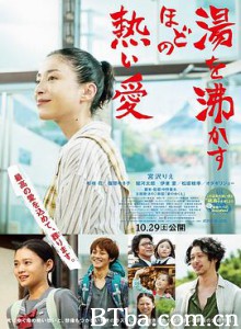 滚烫的爱 幸福澡堂(港) 幸福汤屋(台) 湯を沸かすほどの熱い愛 (2016) 1080P BT磁力 迅雷网盘下载