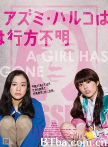 安昙春子下落不明 アズミ・ハルコは行方不明 (2016) 1080P BT磁力 迅雷网盘下载