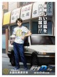 头文字D新剧场版：梦现/新劇場版 頭文字D Legend3 -夢現-