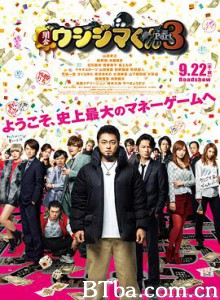 暗金丑岛君3 闇金ウシジマくん Part3 (2016) 1080P BT磁力 迅雷网盘下载