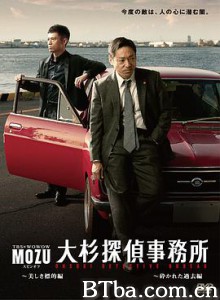 MOZU大杉侦探事务所 MOZUスピンオフ 大杉探偵事務所 (2015) 1080P BT磁力 迅雷网盘下载