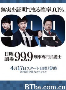 99.9：刑事专业律师 第一季 99.9 刑事専門弁護士 (2016) 1080P BT磁力 迅雷网盘下载
