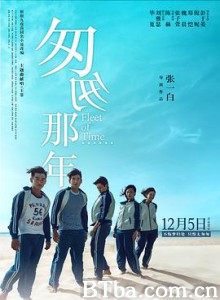 匆匆那年 Fleet of Time (2014) 1080P BT磁力 迅雷网盘下载