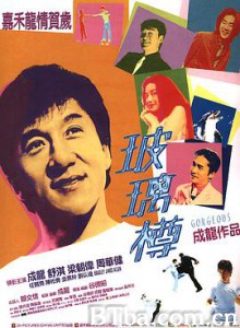 玻璃樽 Gorgeous Under Control (1999) 1080P BT磁力 迅雷网盘下载
