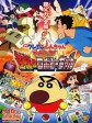 蜡笔小新：决一胜负！逆袭的机器人爸爸/クレヨンしんちゃん ガチンコ！逆襲のロボとーちゃん
