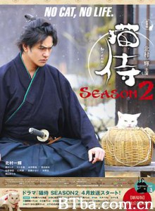 猫侍 第二季 猫侍 SEASON 2 (2015) 1080P BT磁力 迅雷网盘下载