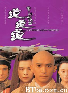 倩女幽魂3：道道道 倩女幽魂Ⅲ 道道道 (1991) 1080P BT磁力 迅雷网盘下载