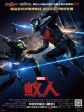蚁人/Ant-Man