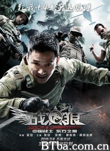 战狼 特种兵之战狼 兵锋 (2015) 1080P BT磁力 迅雷网盘下载