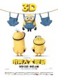 小黄人大眼萌/小黄人/迷你兵团(港)/Minions