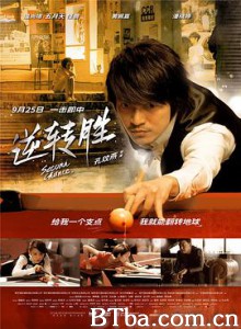 逆转胜 逆轉勝 (2015) 1080P BT磁力 迅雷网盘下载