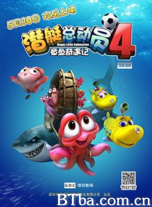潜艇总动员4：章鱼奇遇记 潜艇总动员4：章鱼保罗 Happy Little Submarines 4 : Adventure of Octopus (2014) 1080P BT磁力 迅雷网盘下载
