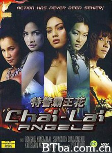 特警霸王花 ไฉไล (2006) 1080P BT磁力 迅雷网盘下载