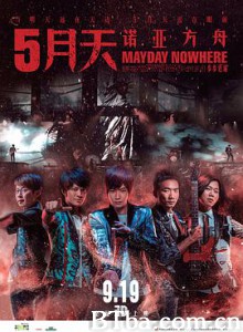 5月天诺亚方舟 五月天诺亚方舟 Mayday Nowhere 3D (2013) 1080P BT磁力 迅雷网盘下载