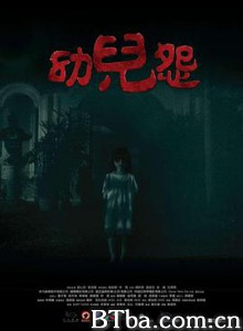 幼儿怨 幼兒怨 (2018) 1080P/720P BT磁力 迅雷网盘下载