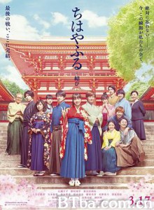 花牌情缘：结 花牌情缘：终结 ちはやふる 結び (2018) 1080P/720P BT磁力 迅雷网盘下载