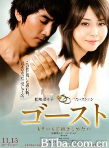 人鬼情未了 ゴースト もういちど抱きしめたい (2010) 1080P BT磁力 迅雷网盘下载