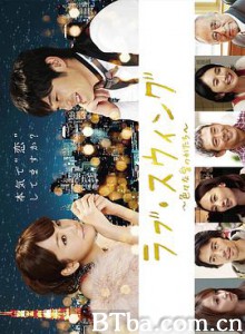 Love/Swing~许多爱的形式～ ラブ・スウィング～色々な愛のかたち～-720p|1080p高清bt种子下载