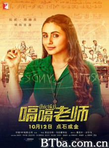 嗝嗝老师 我的破嗝Miss(港) 我的嗝嗝老师(台) Hichki (2018) 1080P/720P BT磁力 迅雷网盘下载