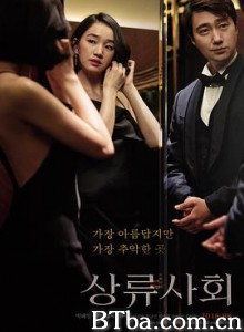 上流社会/상류사회