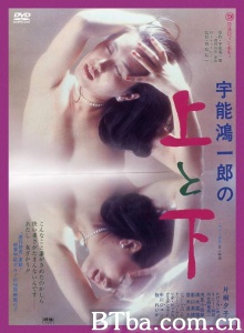 宇能鴻一郎の上と下/Uno Koichiro no ue to shita