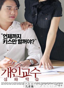 家教高级课程/개인교수: 심화학습