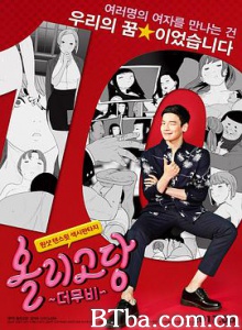 寡糖电影/올리고당 더 무비