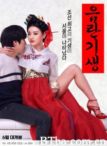 淫乱妓生/음란 기생