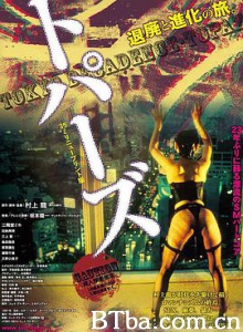 堕落东京 トパーズ (1992) 1080P BT磁力 迅雷网盘下载