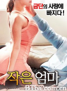 小妈妈/작은 엄마